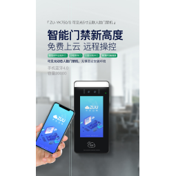 ZUU中优云联4G免流量可视对讲人脸门禁机