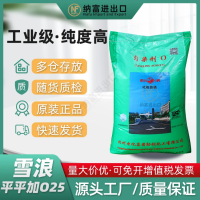雪浪平平加O-25 匀染剂O片