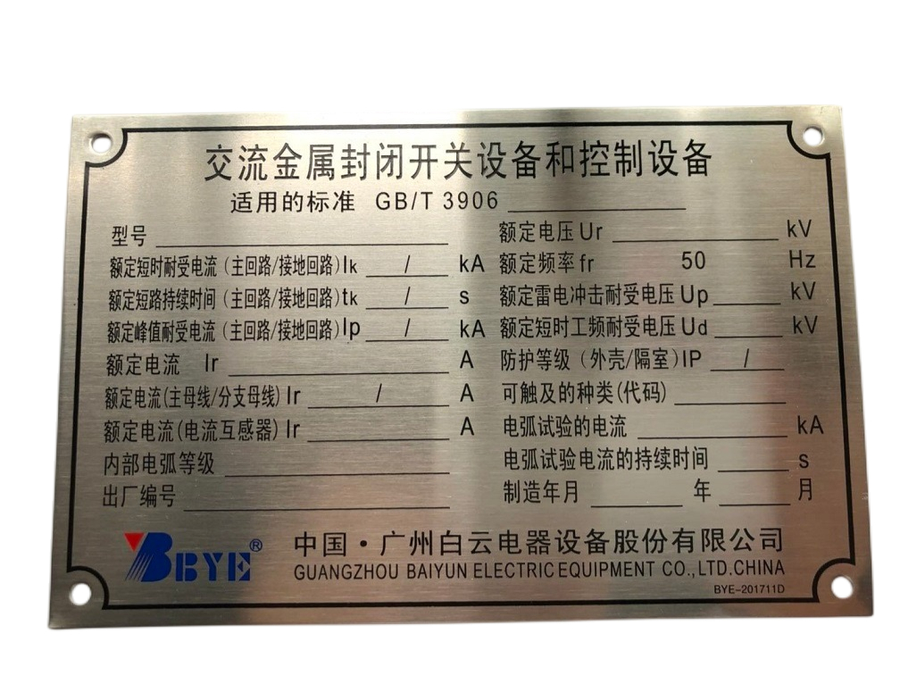 定做不锈钢蚀刻铭牌