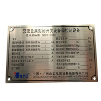 定做不锈钢蚀刻铭牌