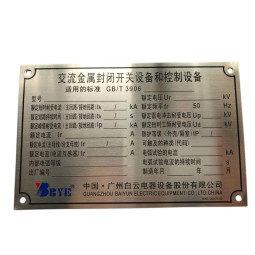 定做不锈钢蚀刻铭牌