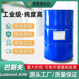 湛巴AEO9，湛江巴斯夫A9N