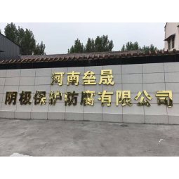镁合金牺牲阳极