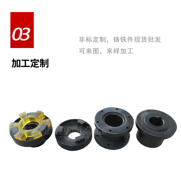 泵用三爪联轴器
