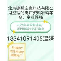 2026年全国发电厂通讯名录准确率高
