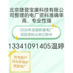 2026年全国发电厂通讯名录准确率高