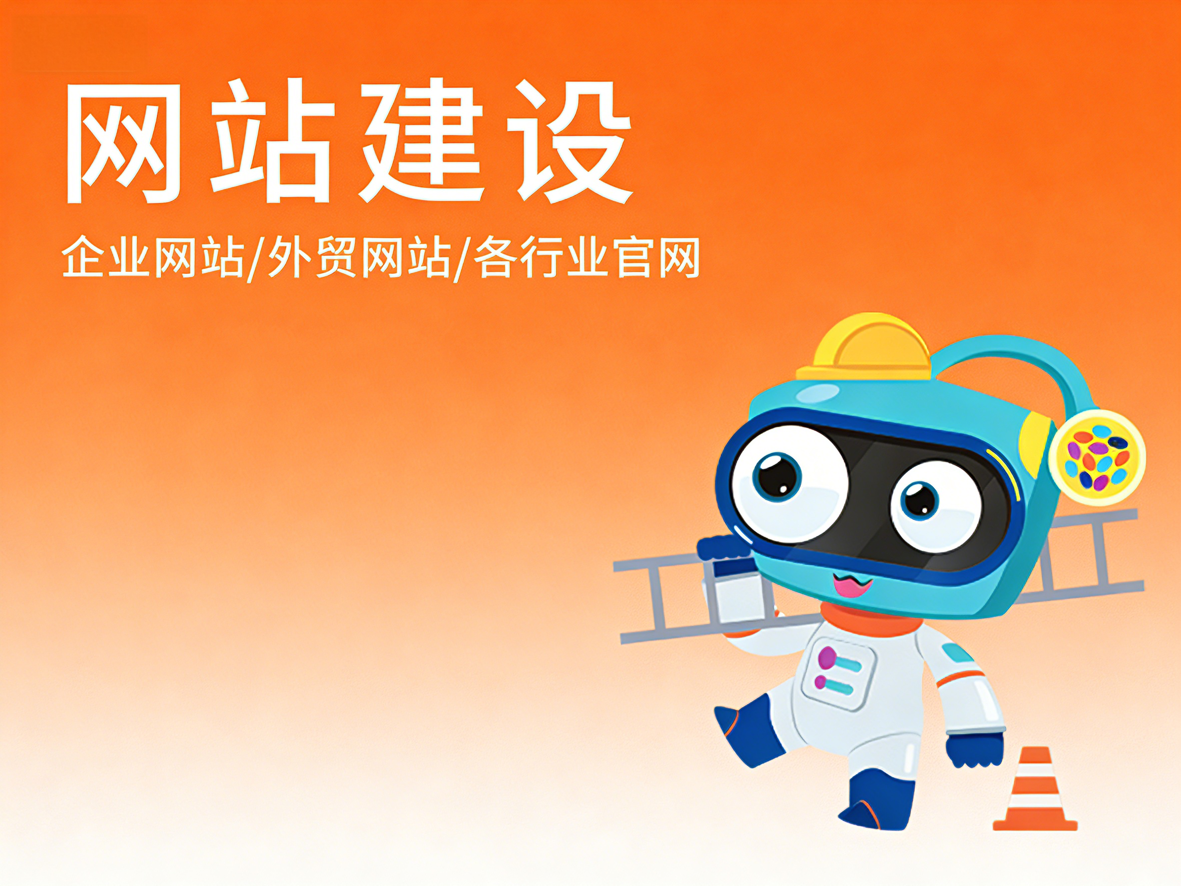 网站建设