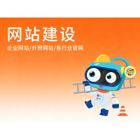 网站建设
