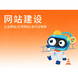 网站建设